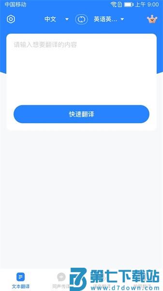 你好翻译官软件v1.3.7 2