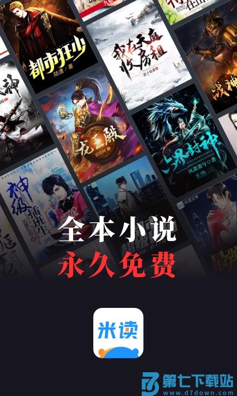 米读小说正版免费阅读 v5.76.0.0530.1200 安卓版 0