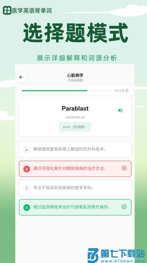 医学英语背单词软件v1.0.0 3