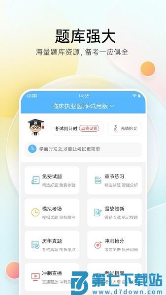 医疗招聘考试宝典最新版v99.0 2
