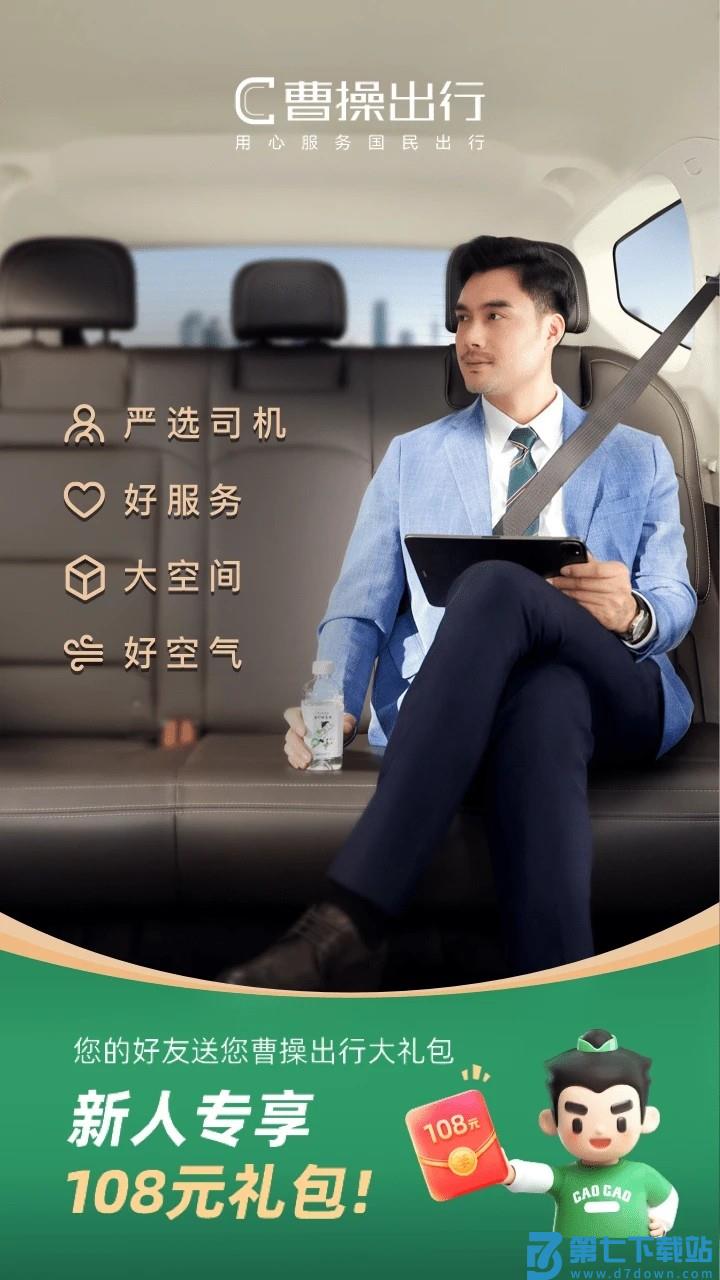 曹操出行乘客端app