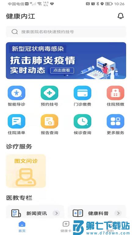 健康内江app官方版 v2.7.1 安卓最新版 0