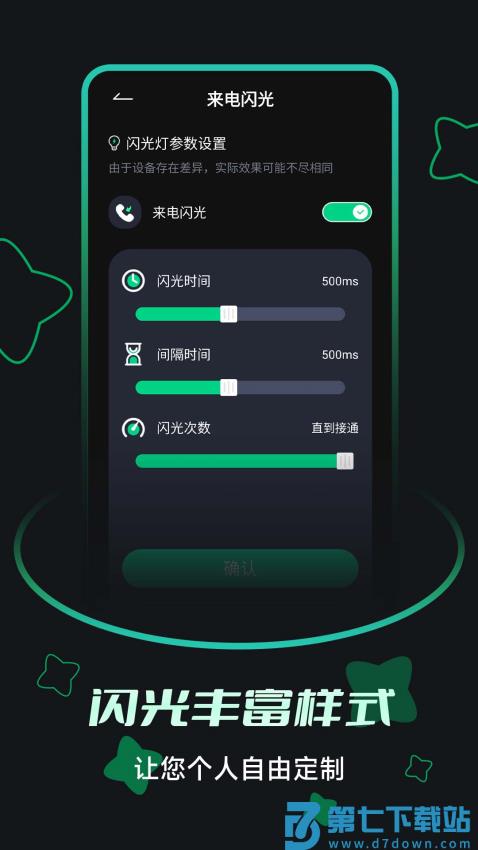 来电闪光提醒app软件