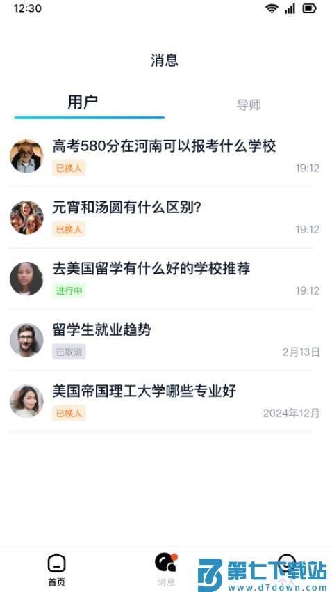人生导师官方版v1.1.0 2