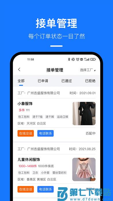 东纺云工厂app v1.9.4 安卓版 4
