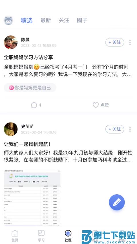 师大课堂手机版