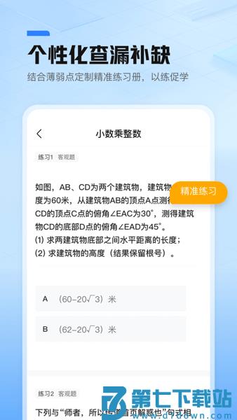 作业帮鲸准练appv3.4.0 2