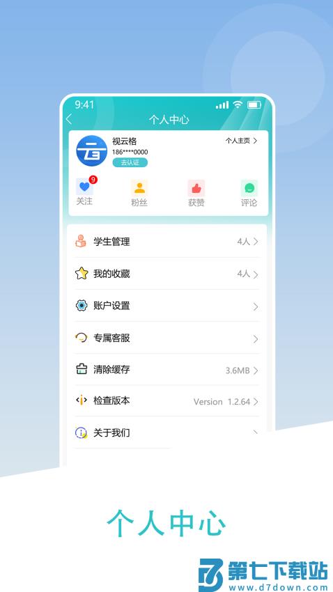 视云格软件v2.1.42 1