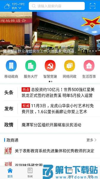 鹰潭在线app(改名鹰视天下)