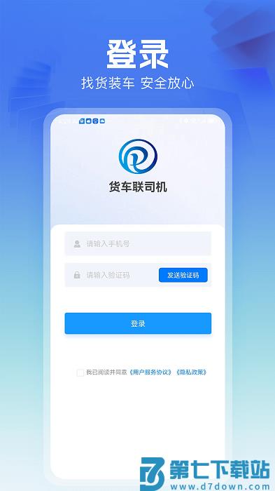货车联司机端服务app v1.26.3 安卓版 3
