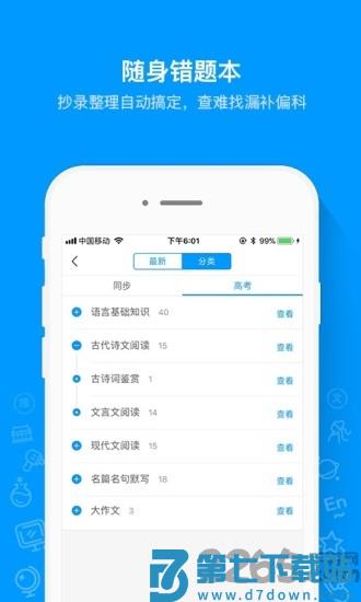 猿题库官方免费版(在线拍照解题) v9.36.1 安卓最新版本 1