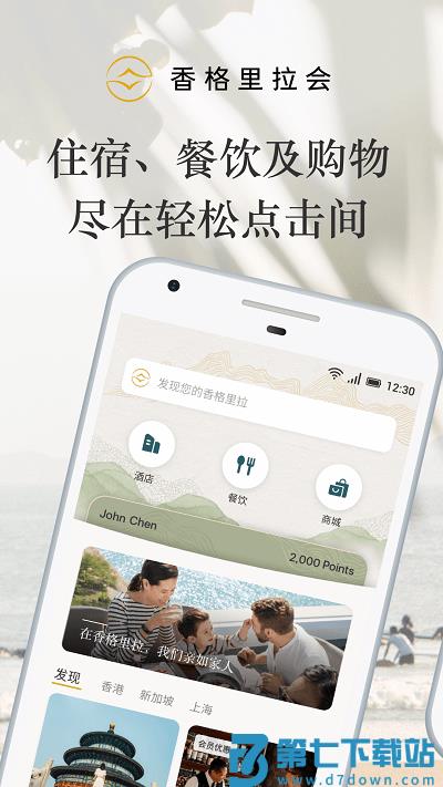香格里拉会app v3.2.66 安卓版 0