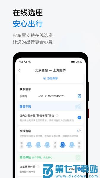 鱼游差旅平台v1.3.8 2