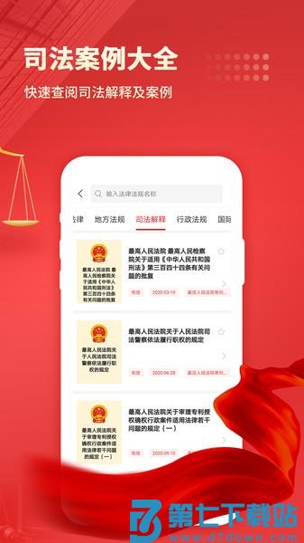 中国法律汇编app v3.6 安卓官方版 3
