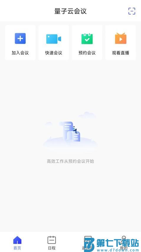 量子云会议官方版v2.1.1.2010101 2