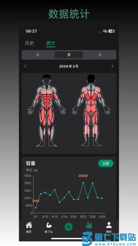 毅起练手机版v3.5.0 1