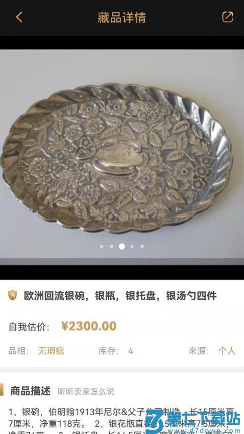 咸鱼翻身官网版v1.7.18 4