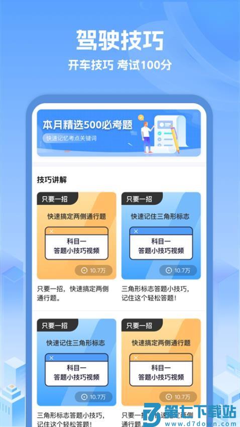 驾考辅助大师官方版v1.0.2 3