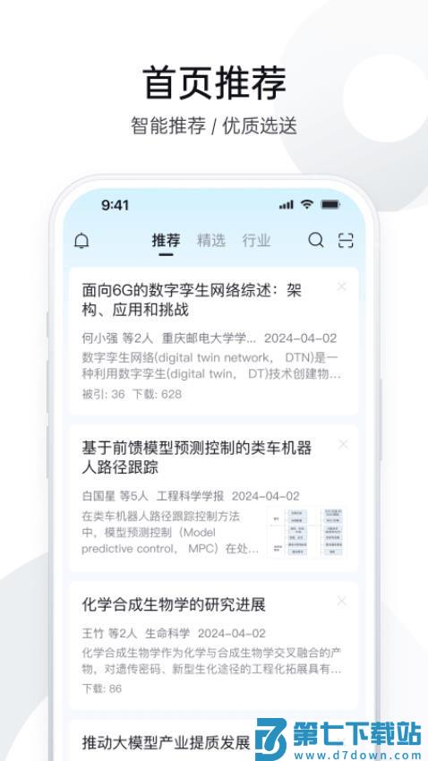 中国知网全球学术快报appv4.1.6 4