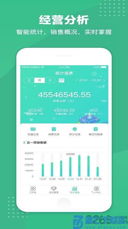 商户收银宝企业版最新版本 v8.8.16 安卓版 1