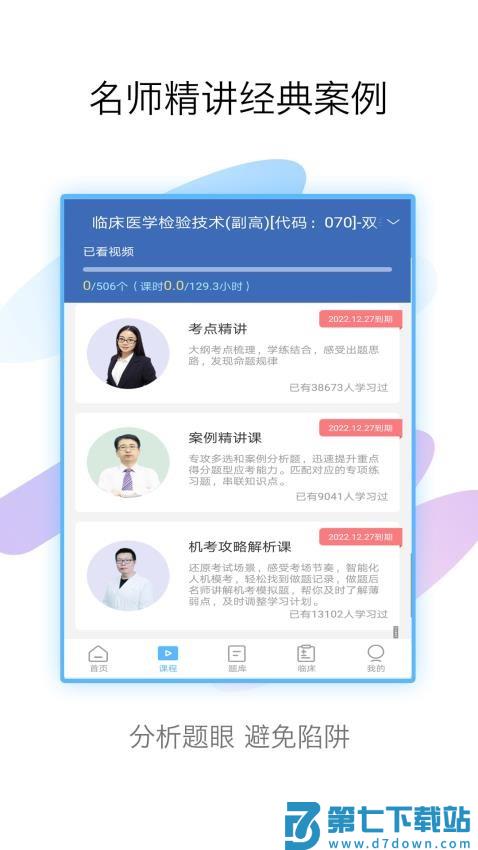 技师高级职称考试宝典appv103.0 5