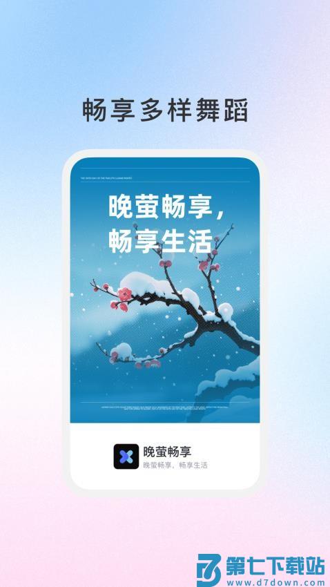 晚萤畅享免费版v1.0.3 4