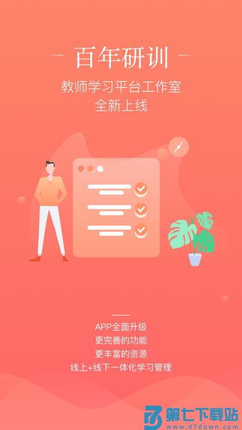 百年研训手机版v5.3.0 2