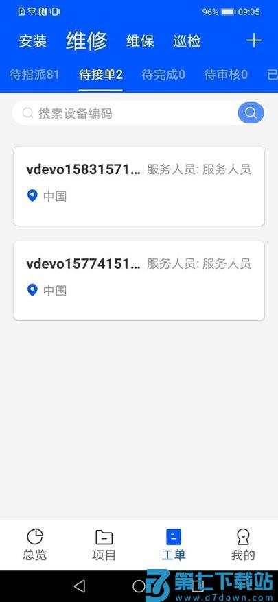 创世智慧云管理软件 v1.00.10 安卓版 2
