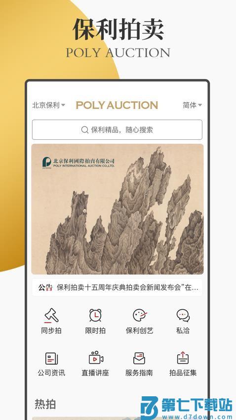 中国保利拍卖appv2.2.4 4