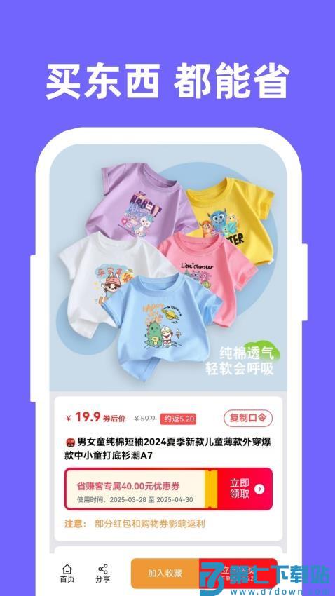 省赚客最新版