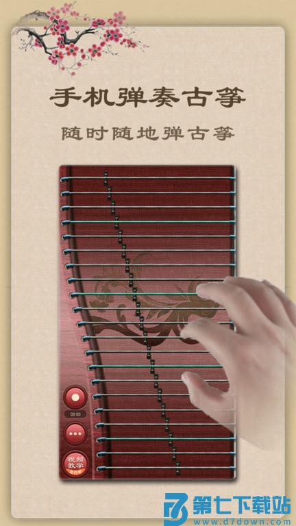 魔幻古筝手机版 v6.6.2 安卓版 3