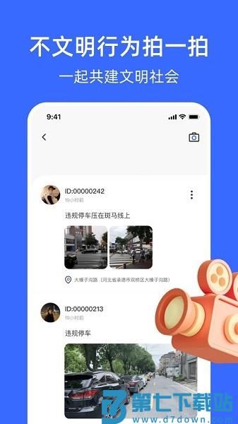 随手拍举报平台官方版(随手拍曝光)v1.9.3 1