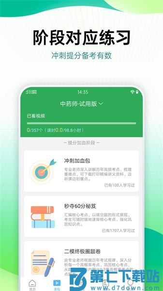药学药师职称考试宝典题库软件v89.0 1