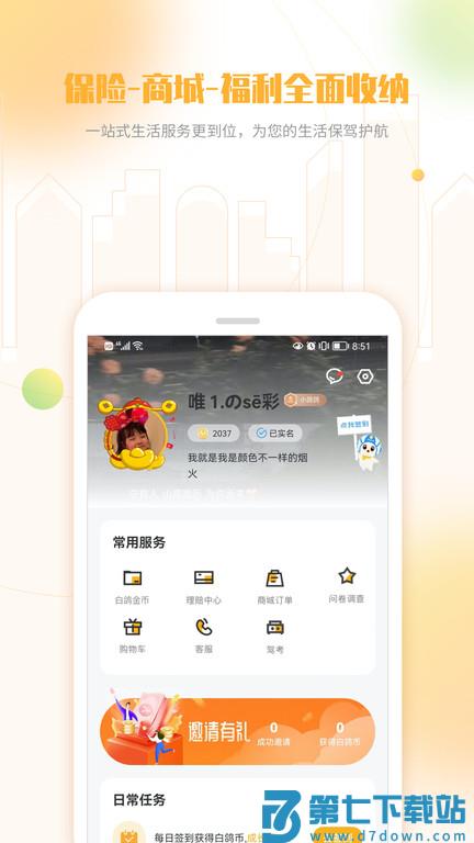 白鸽宝客户端(改名白鸽乐保) v9.0.3 安卓版 1