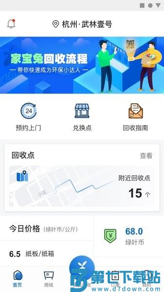 家宝兔居民端