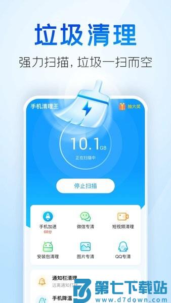 2345手机清理王最新版