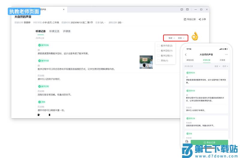 希沃白板app官方版