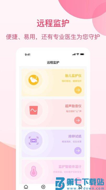 孕e家客户端 v4.8.2 安卓版 2