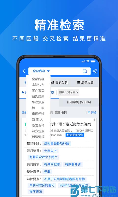 聚法案例app下载