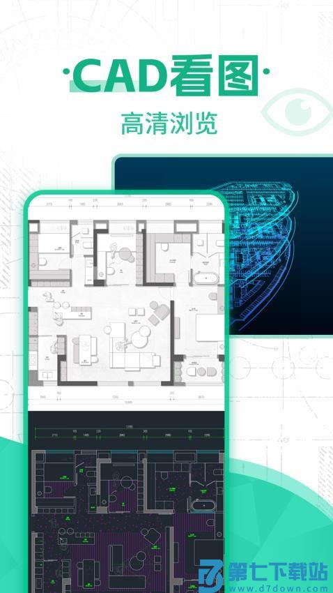 CAD看图图纸通免费版v1.0.6 4