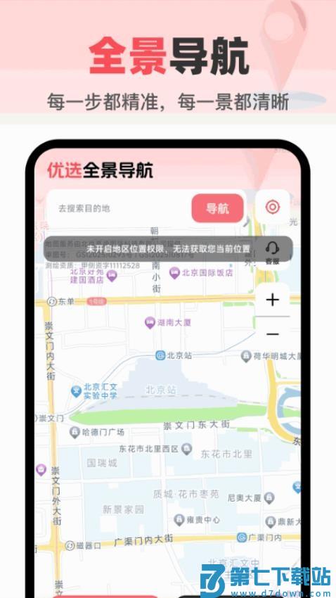 优选全景导航最新版