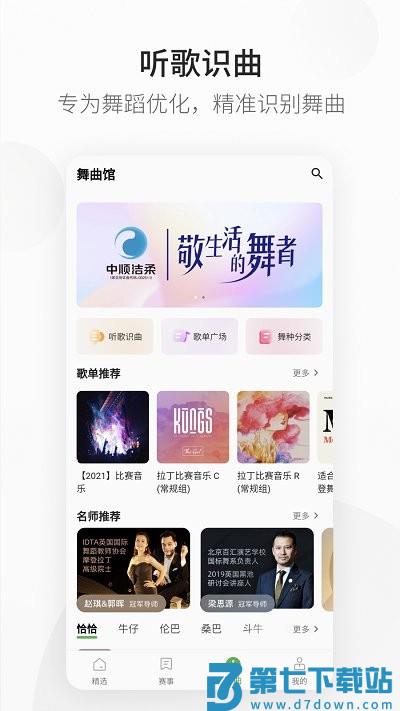 精雀赛事app v2.5.14 安卓最新版 2