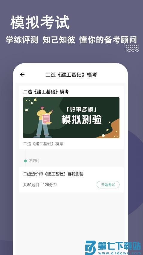 二级造价师练题狗官网版