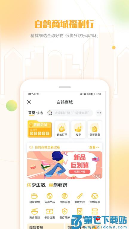 白鸽宝客户端(改名白鸽乐保) v9.0.3 安卓版 0