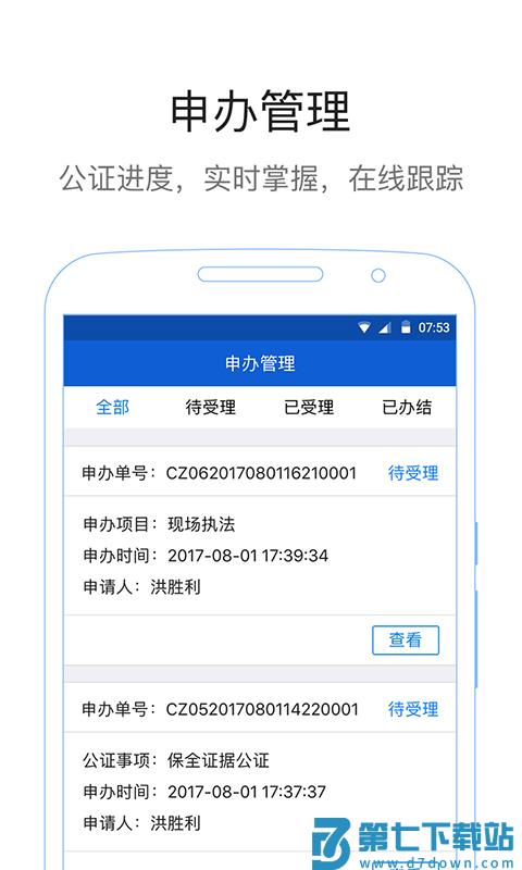 易公正通用版 v5.0 安卓官方版 0