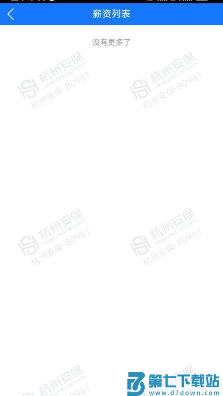 安保通手机版 v2.4.6 安卓版 2