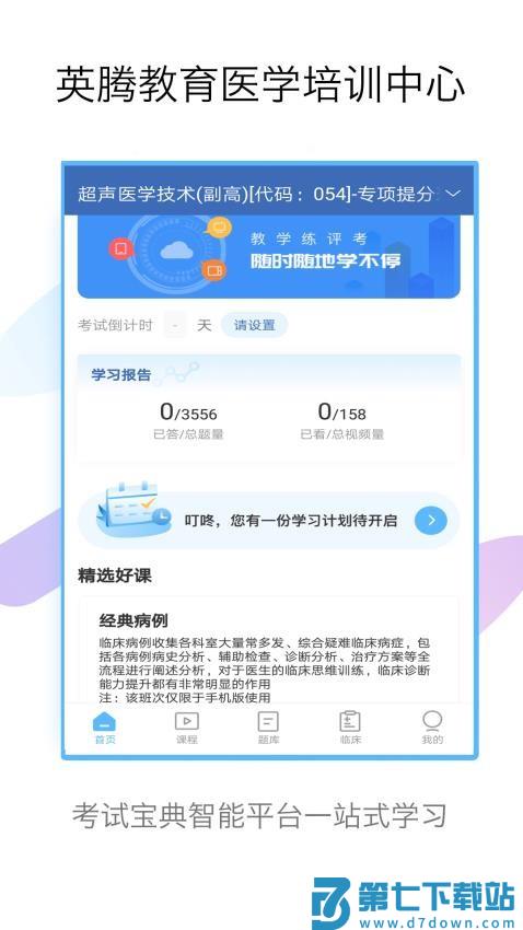 技师高级职称考试宝典app