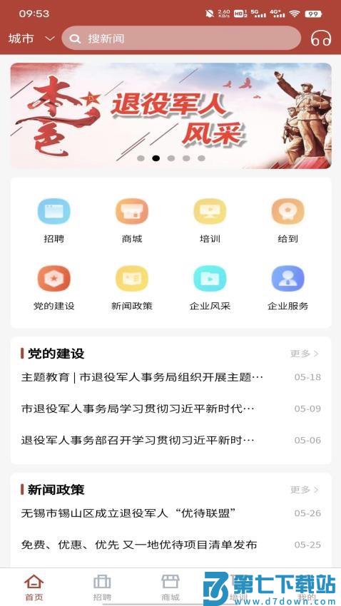 戎易最新版v1.3.8 2