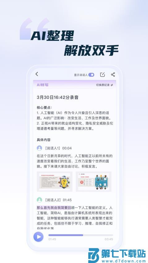 汉王语音王手机版v1.1.9 3