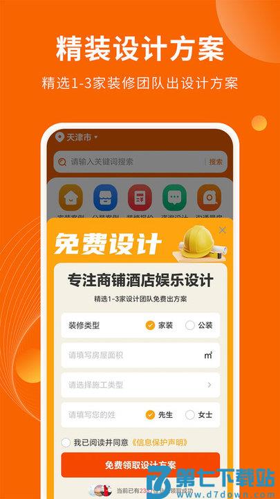 家居装修仓app v1.3.6 安卓版 1